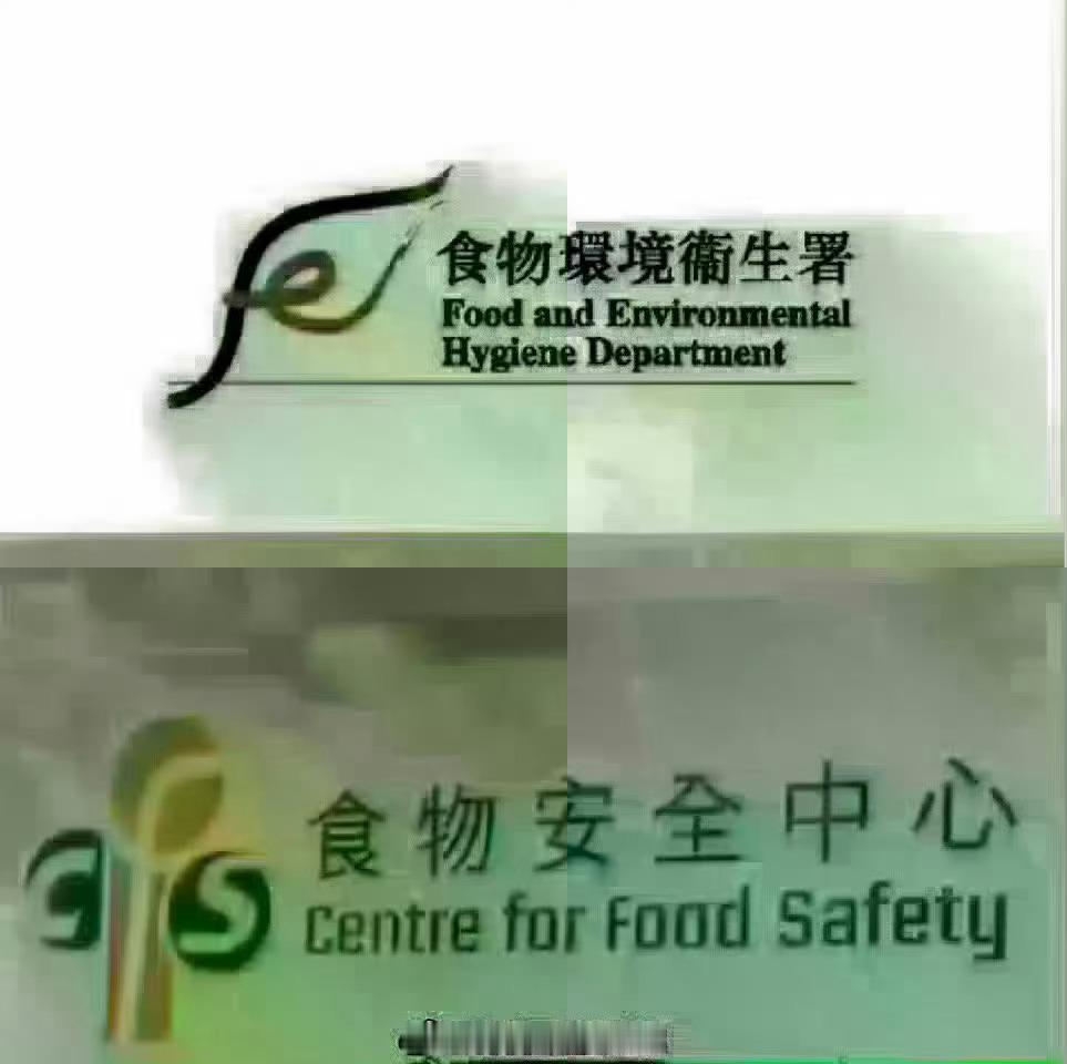 保证香港食物安全香港法律香港执法「上海炸醬麵 樣本含過量產氣莢膜梭狀芽孢桿菌..