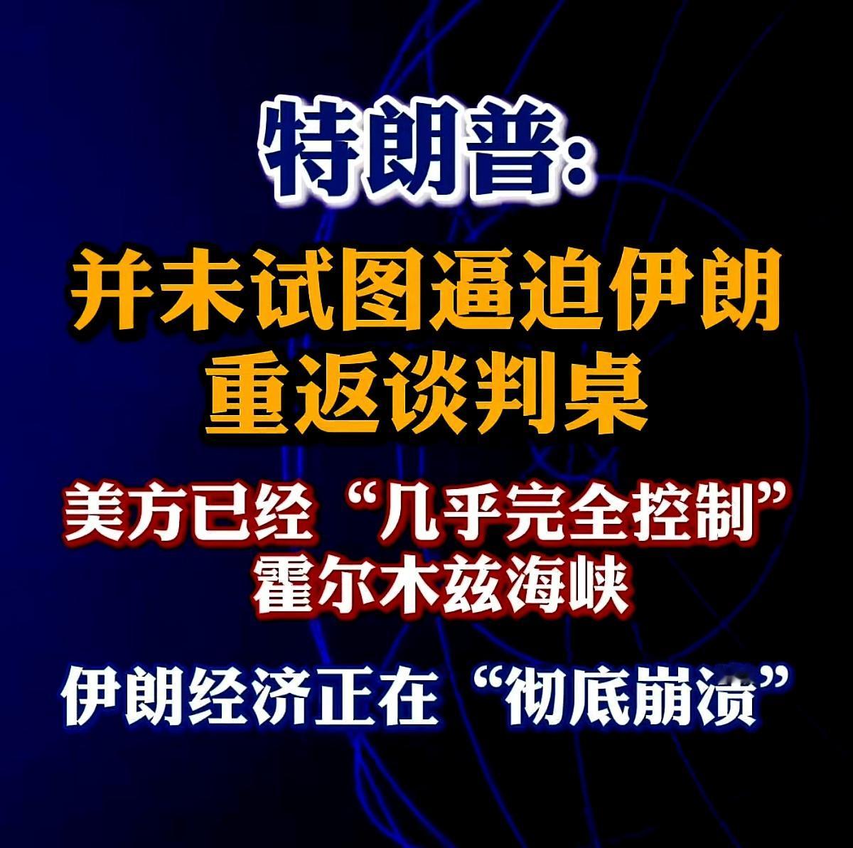 川普一如既往地口嗨
