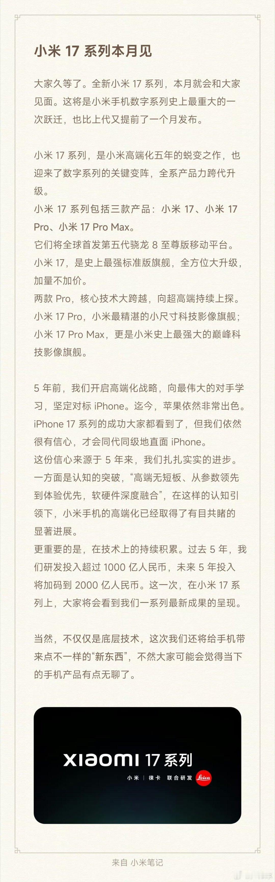 小米16改名小米17 并且推出Pro、Pro Max，意在正面硬刚iPhone1