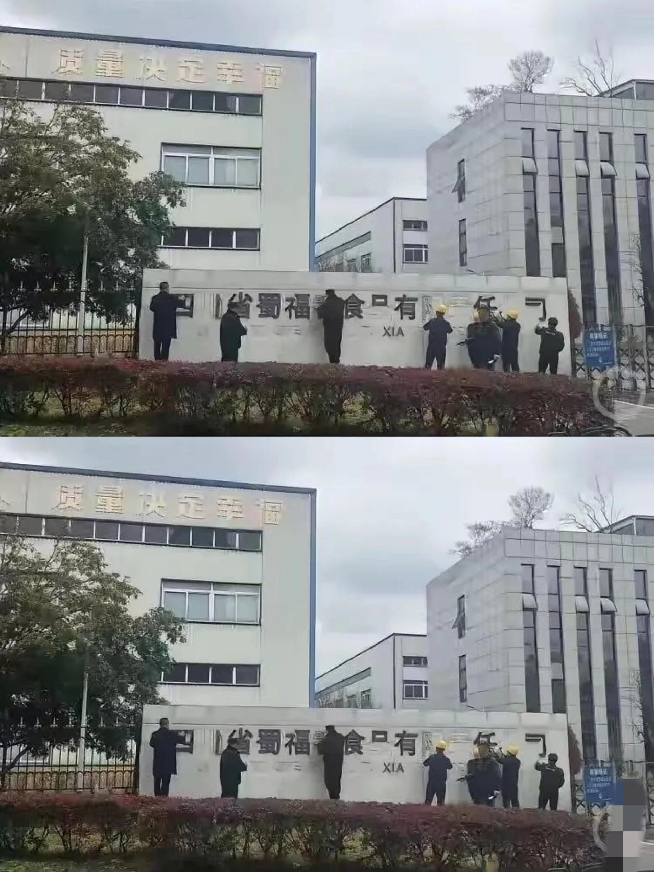 3·15打假打到了铜墙铁壁上，被曝光用双氧水漂白凤爪的四川蜀福香公司，不仅没有为