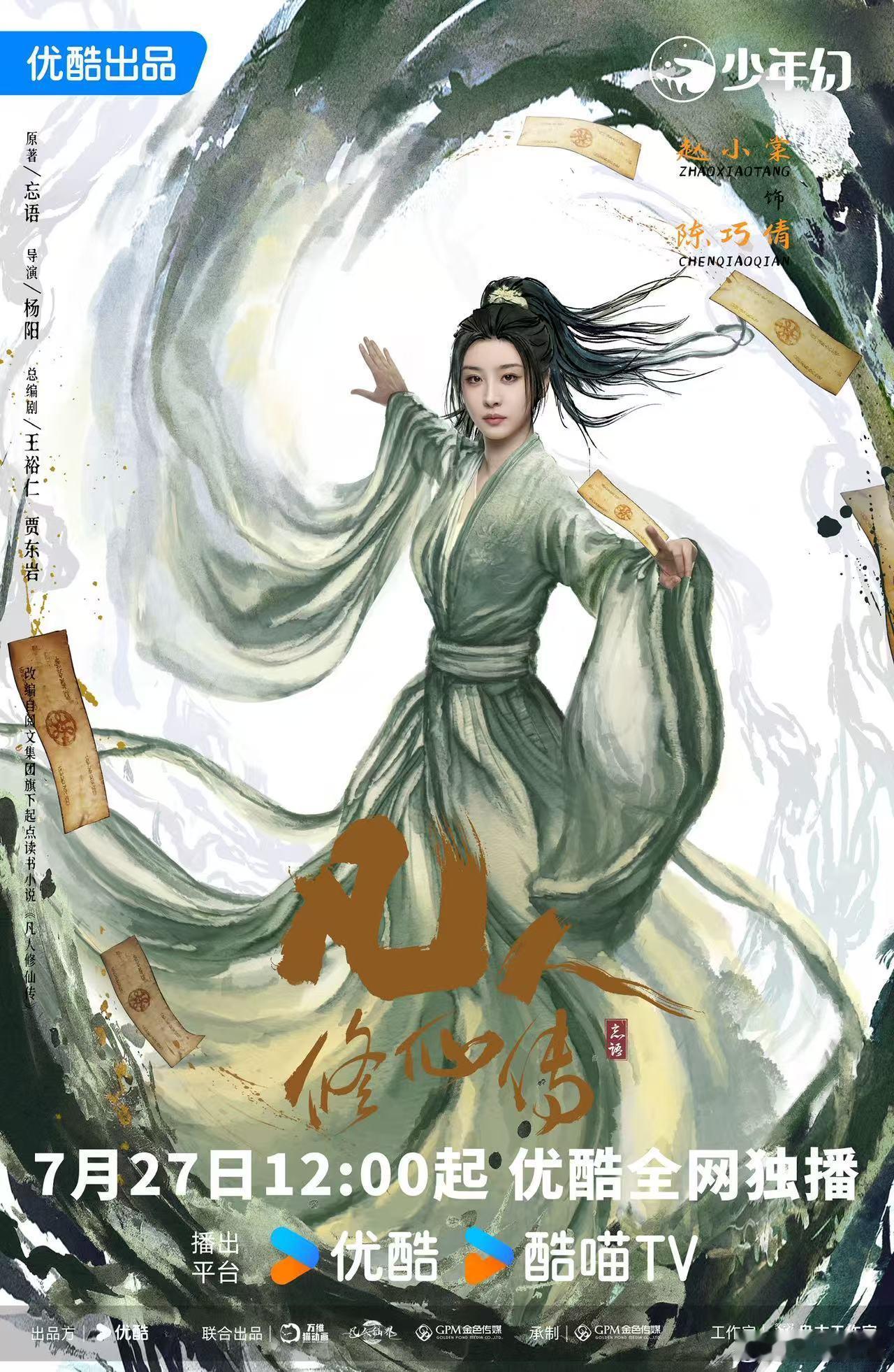 赵小棠凡人修仙传领衔主演 赵小棠的古装造型很适合凡人修仙传，演起高冷师姐陈巧倩，