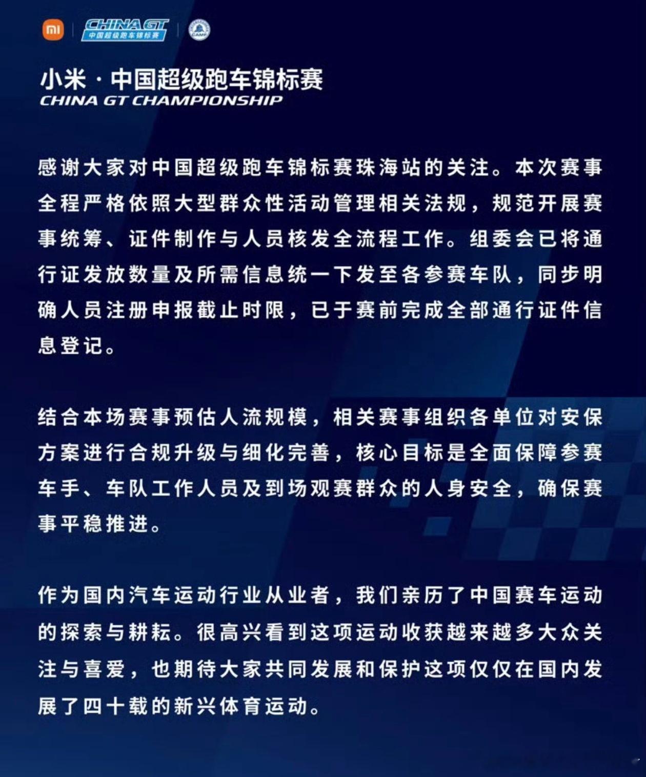 LH手机科技爱好者 闫闯吐槽的赛事规则，中国超级跑车锦标赛进行了回应，称组委会已