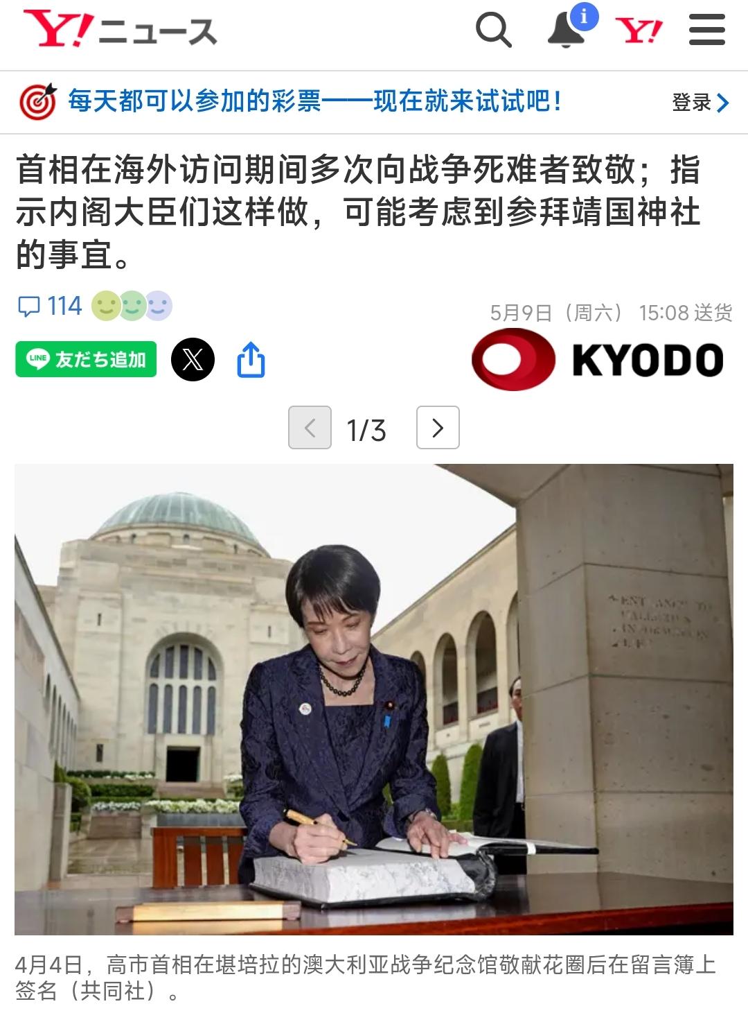 5 月 9 日，有媒体发表文章，详细介绍了日本政客高市早苗的 “互敬互悼” 政策