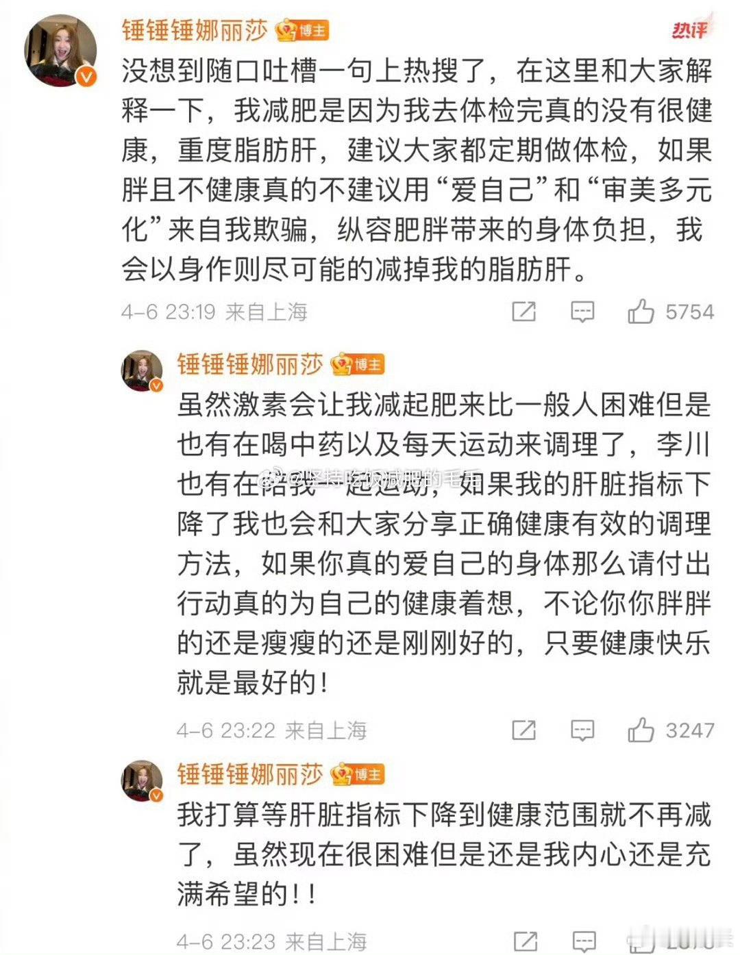 锤娜丽莎半年瘦20斤人家以前就是女团的，超级美的好吧[打call] 现在成功靠自