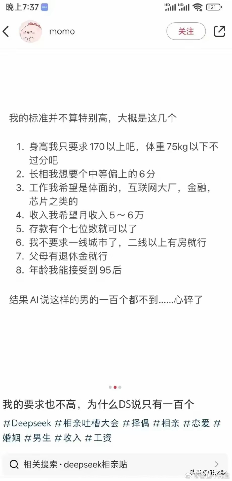 终于有人对女性说真话了，这次是DeepSeek来给冷静而客观的一巴掌。一个女性认