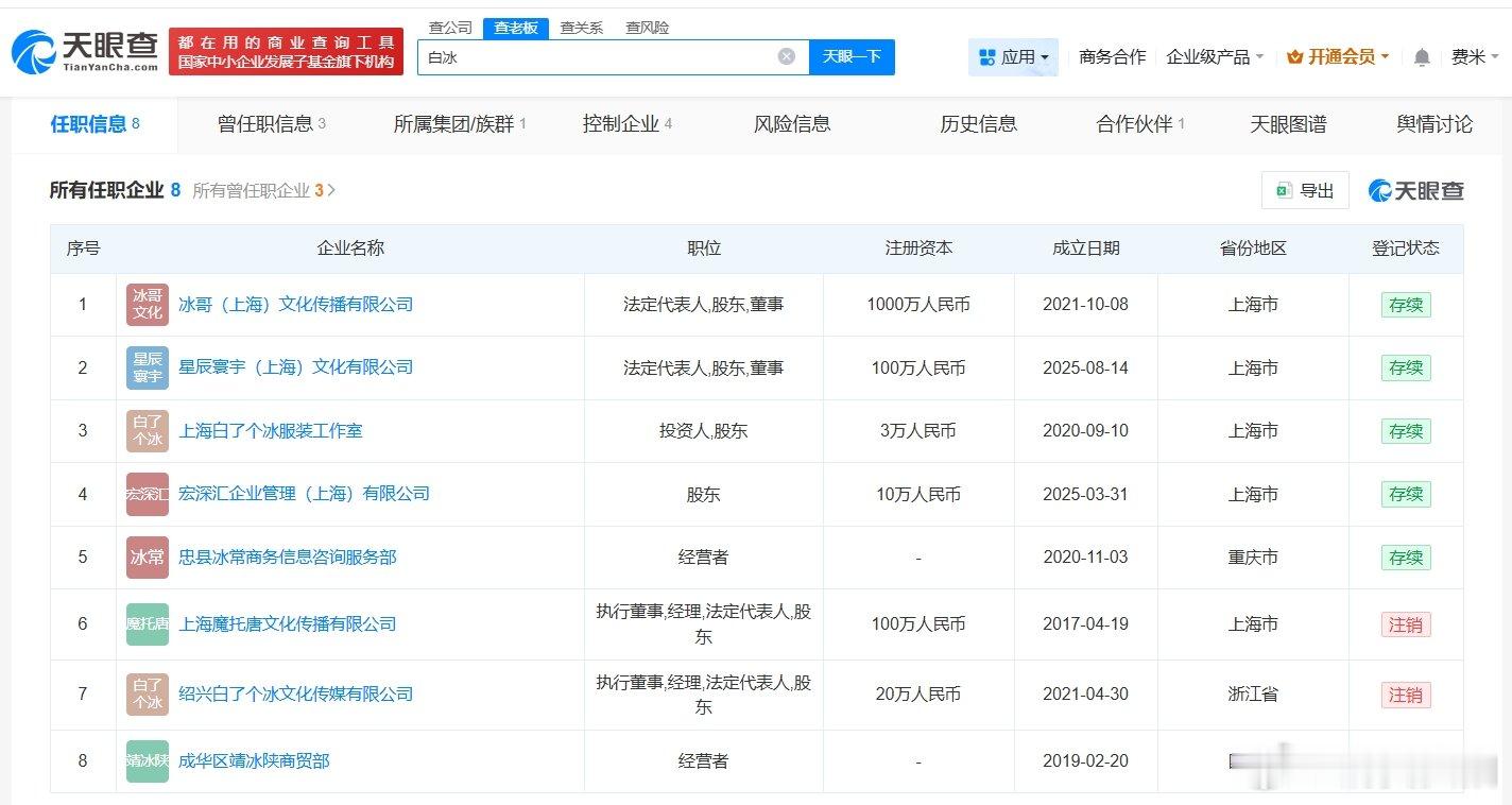 【白冰近30日掉粉超75万白冰名下公司被起诉案本月开庭】据媒体报道，5月13日，