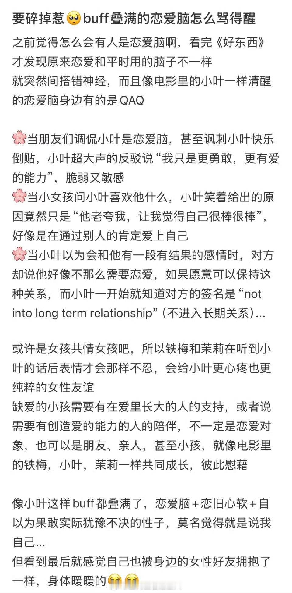 好东西 清醒的恋爱脑最为致命 其实我觉得这种也挺难的，她只是需要寻找一个爱的寄托