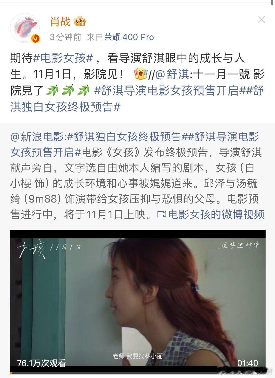 肖战宣传舒淇新电影女孩肖战为舒淇宣传新片 ​肖战宣传舒淇导演的新电影女孩，看导演