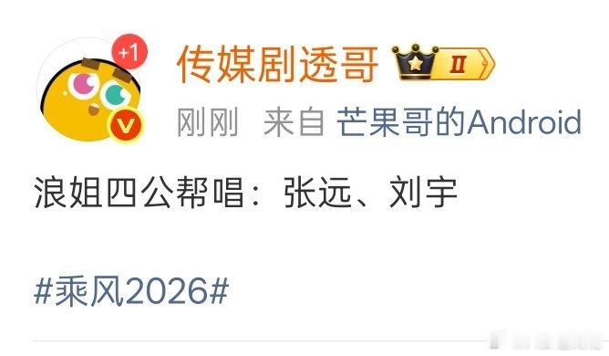 网传张远刘宇浪姐四公帮唱张远刘宇浪姐四公帮唱网传浪姐四公帮唱是张远和刘宇。浪姐四