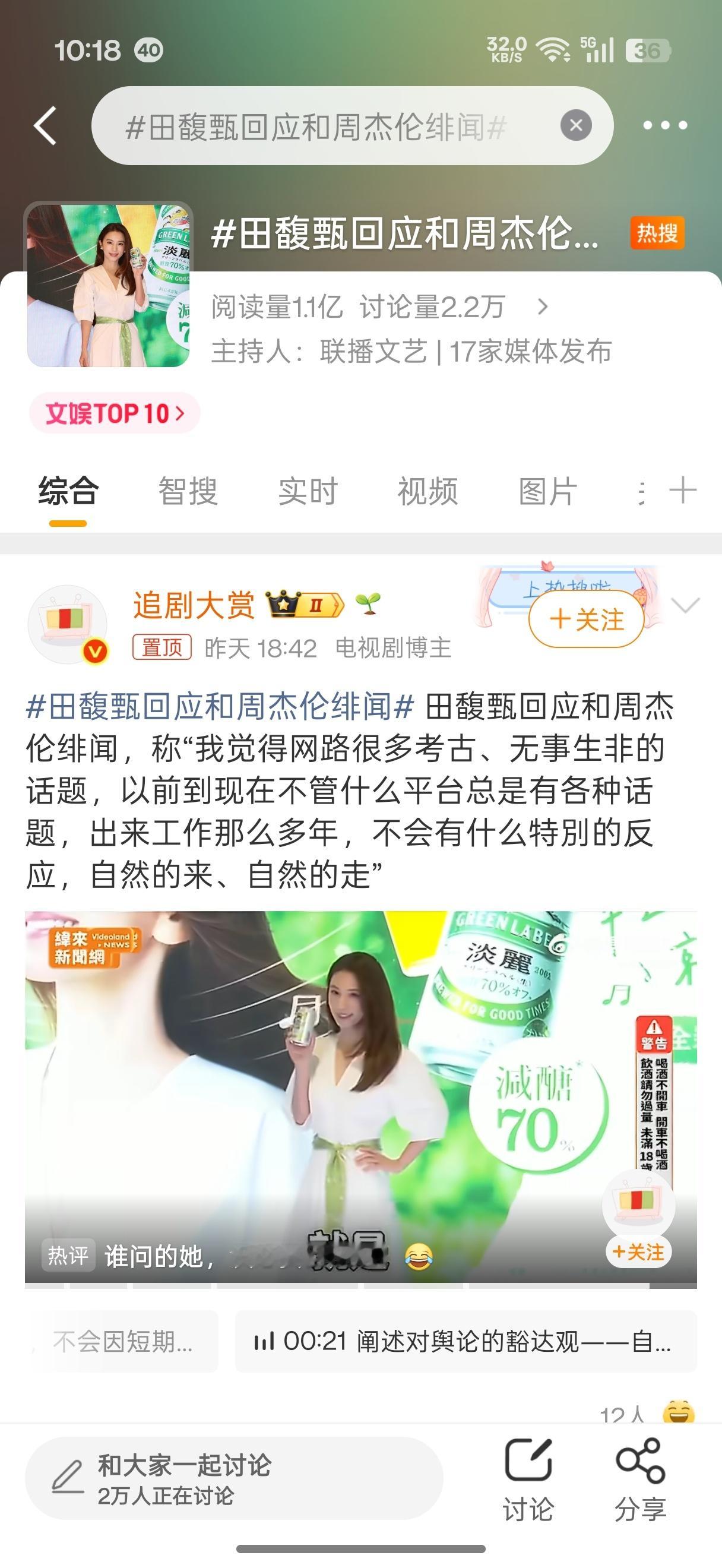 田馥甄回应和周杰伦绯闻划重点：没否认