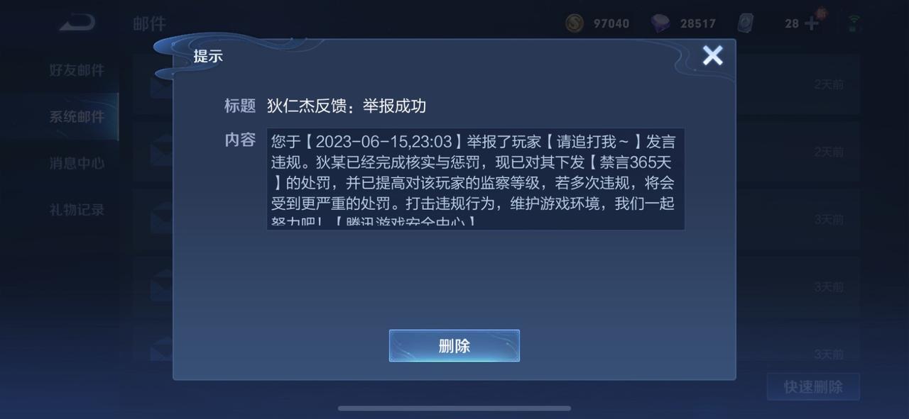 喜提365天！奉劝大家别在辱骂玩百里的玩家了😂#信誉分大残