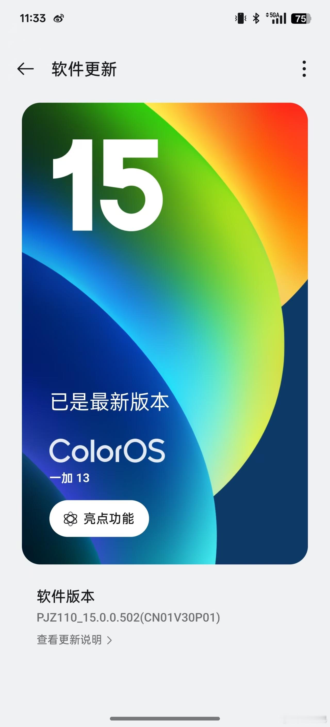 过年前给黑厂粉丝们的惊喜，ColorOS 15又更新了，同样每次更新都有新的东西