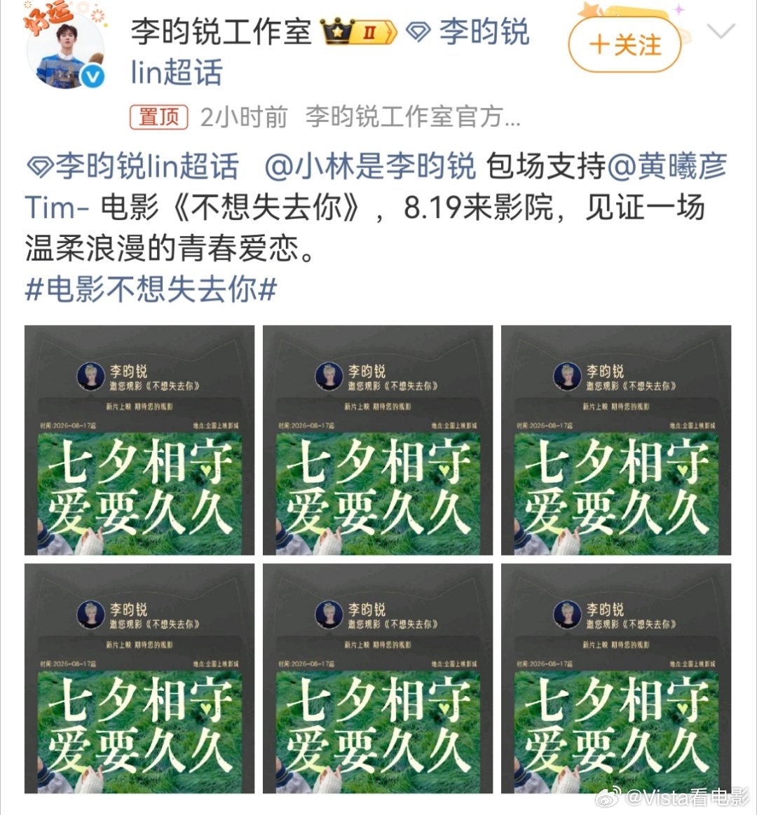 李昀锐包场支持黄曦彦新片李昀锐和黄曦彦的感情真的是好的不得了从封神到现在还在为对