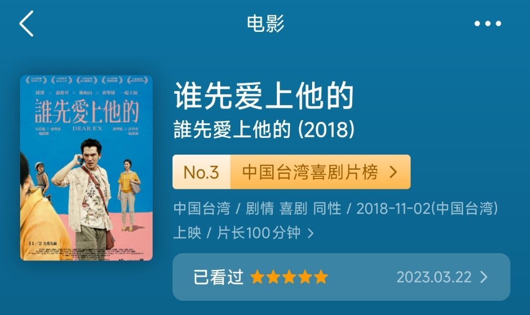 今天跟L重看了「谁先爱上他的」. 