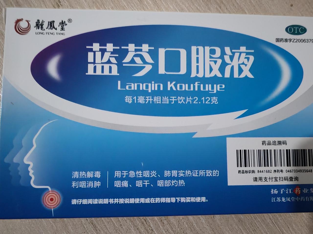 “尚不明确”的中成药就要清场？
我赶紧打开抽屉，找出蓝岑口服液来一看，坏了！这也