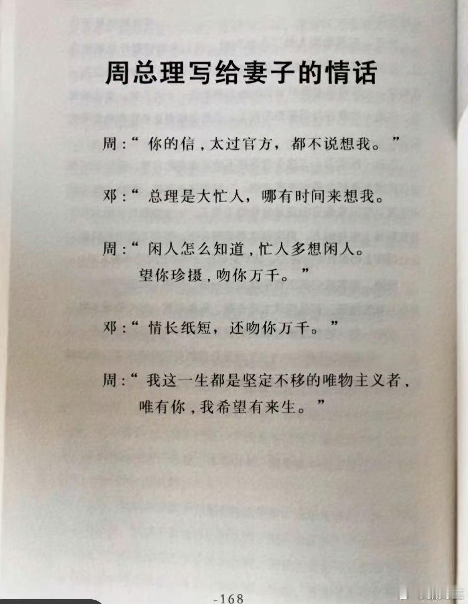 周总理的微信聊天记录 ​ ​​​