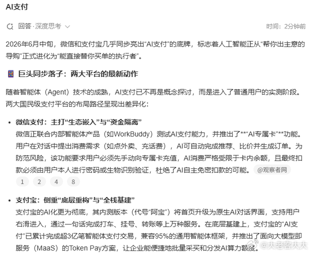 事实上，我们需要的不是AI支付，而是AI赚钱！ 