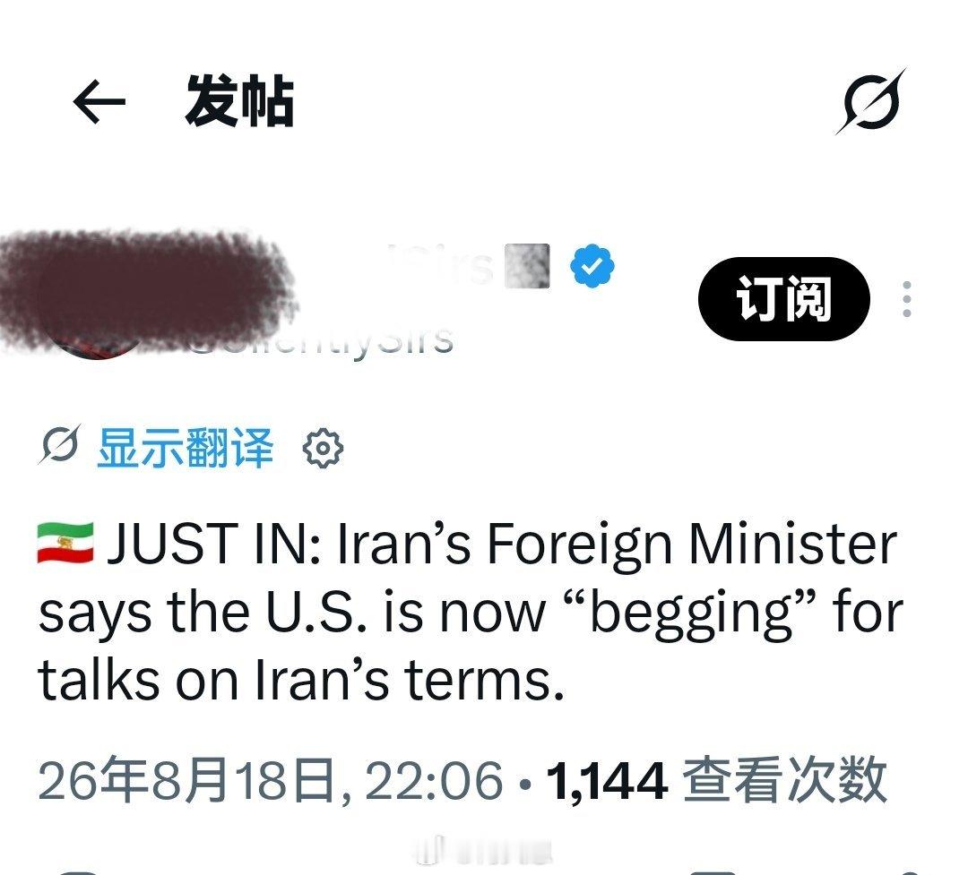 刚刚：伊朗外交部长表示，美国现在正在“恳求”按照伊朗的条件重启谈判。海外新鲜事何