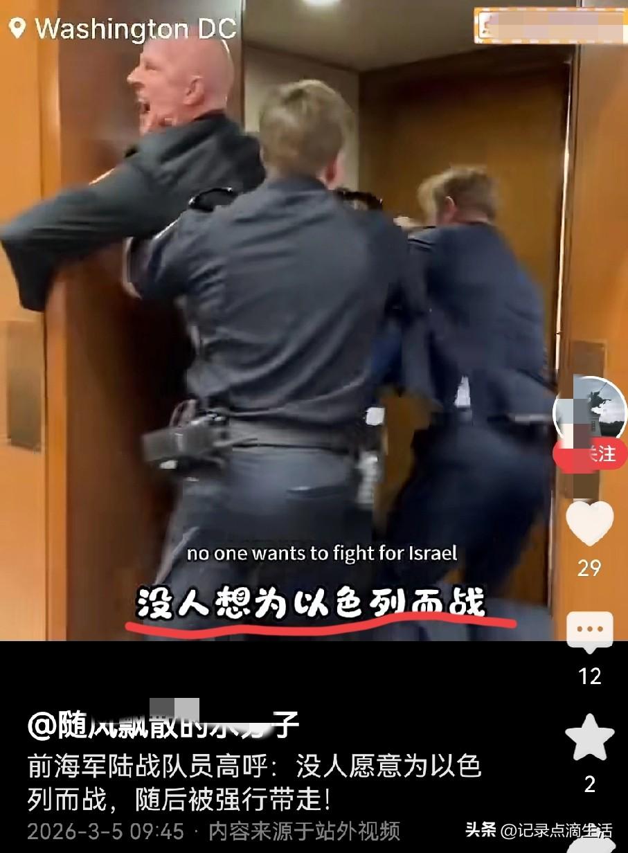 美国前海军陆战队员麦金尼斯在听证会上喊“没人想为以色列而战”，结果被4个彪形大汉