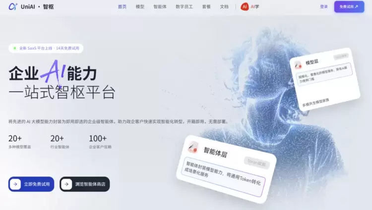 文档堆成山，知识不会用？UniAI·智枢让AI真正开始“干活”