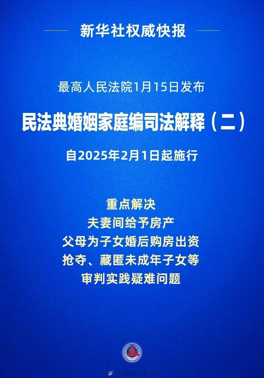 最新司法解释明确涉婚姻房产等问题 同居财产分割、离婚时房产归属……民法典婚姻家庭