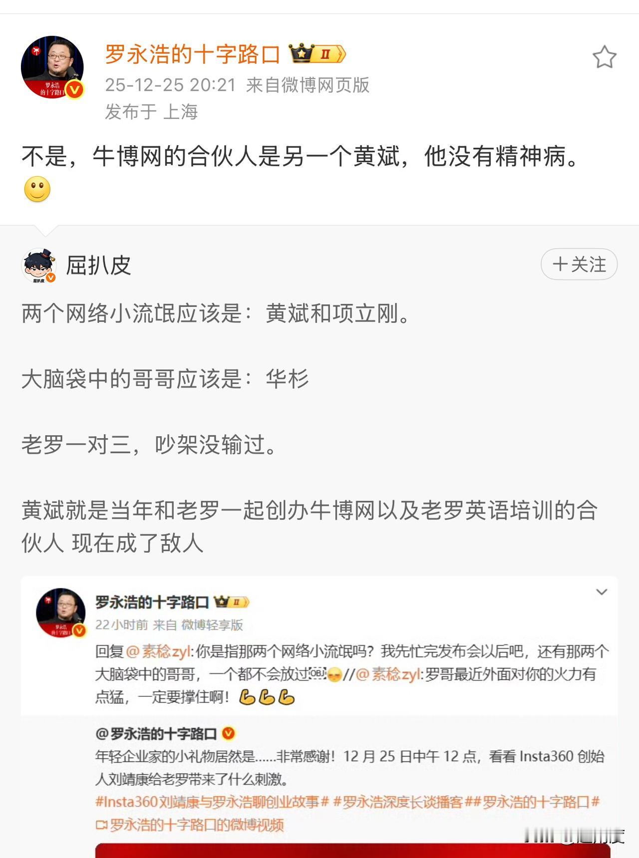 罗永浩：老罗英语合伙人黄斌，与牛博网的黄斌不是同一个人。