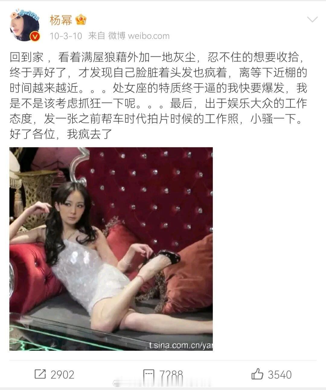 讲真的 现在内🐟流行打造什么活人感明星都是这位姐玩剩的…杨幂：小骚一下 ​​​