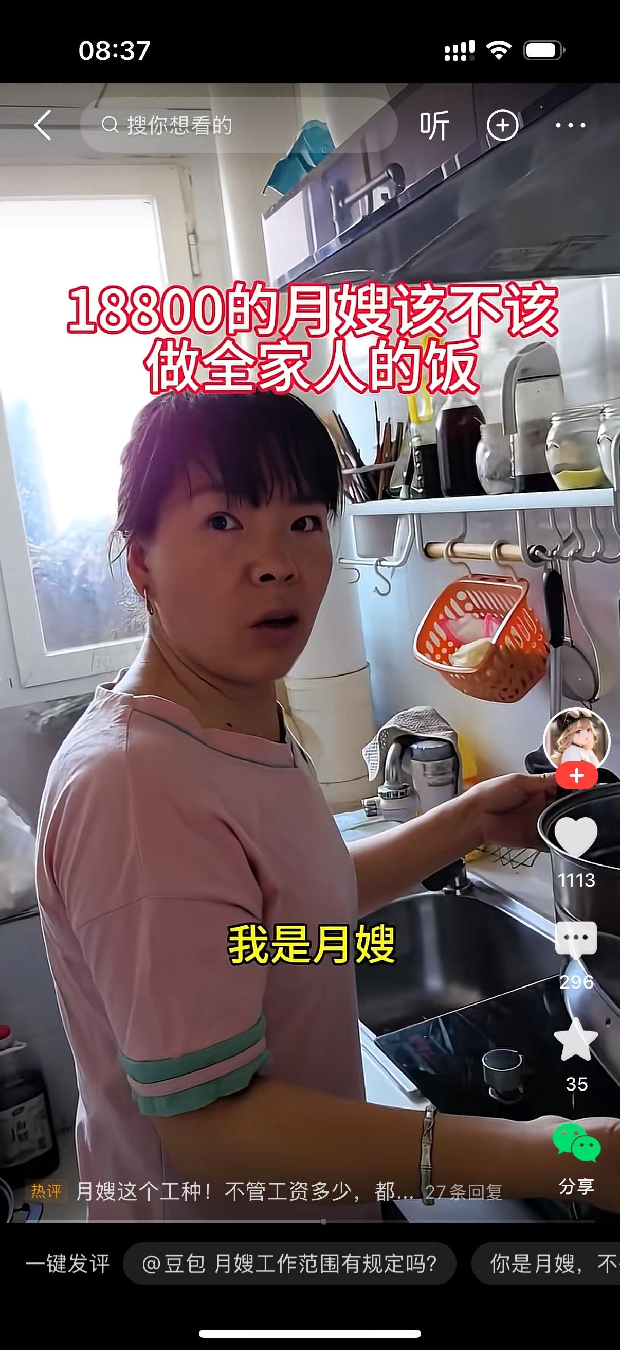 女主人走到厨房门口，看见月嫂正在忙活，开口问道：“你在做饭呢？”
月嫂回过头应了
