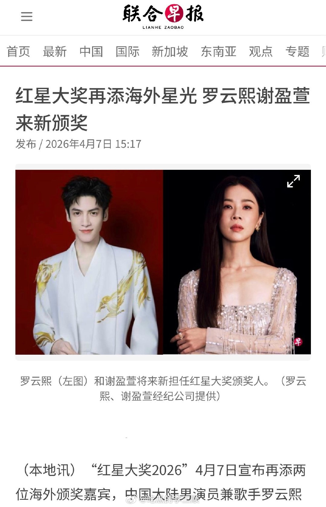 罗云熙登上新加坡华人日报《联合早报》，海外影响力好强！ 