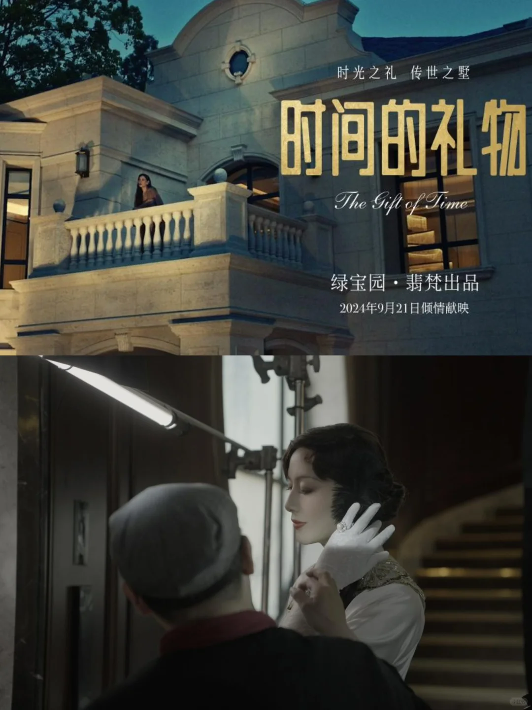 豪宅拍电影了｜绿宝园·翡梵