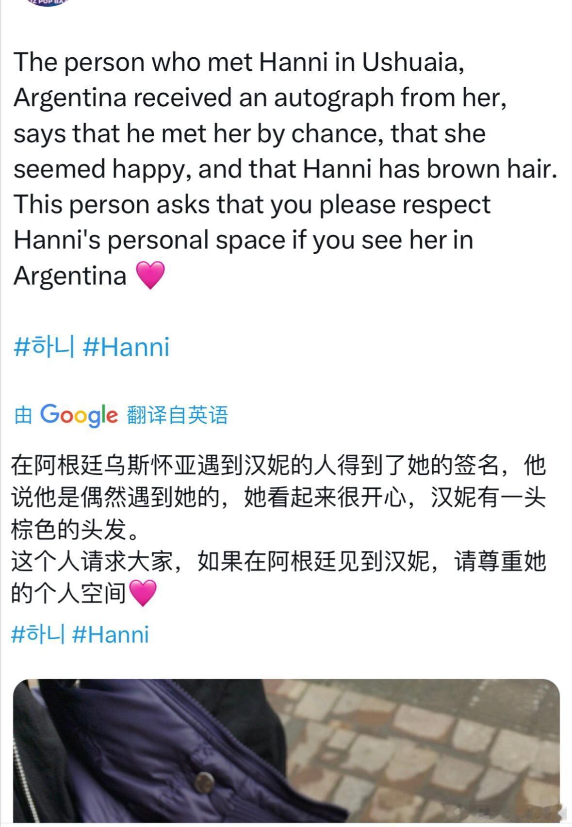 原来是hanni在南极啊！有网友在阿根廷偶遇她并收到了签名，还说她去那里是为了中
