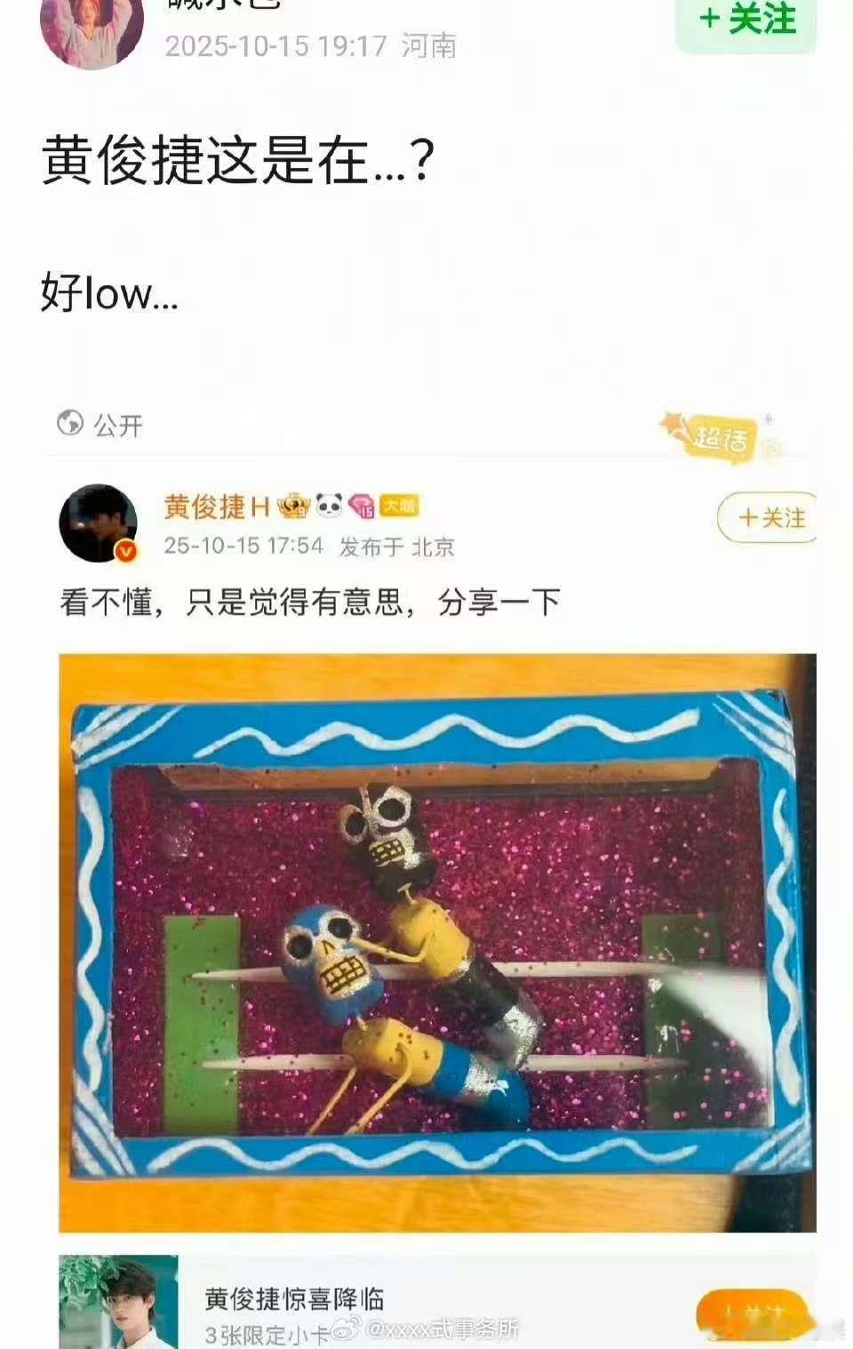 黄俊捷被审判黄俊捷被网友审判黄俊捷被网友审判，啊这， ​​​