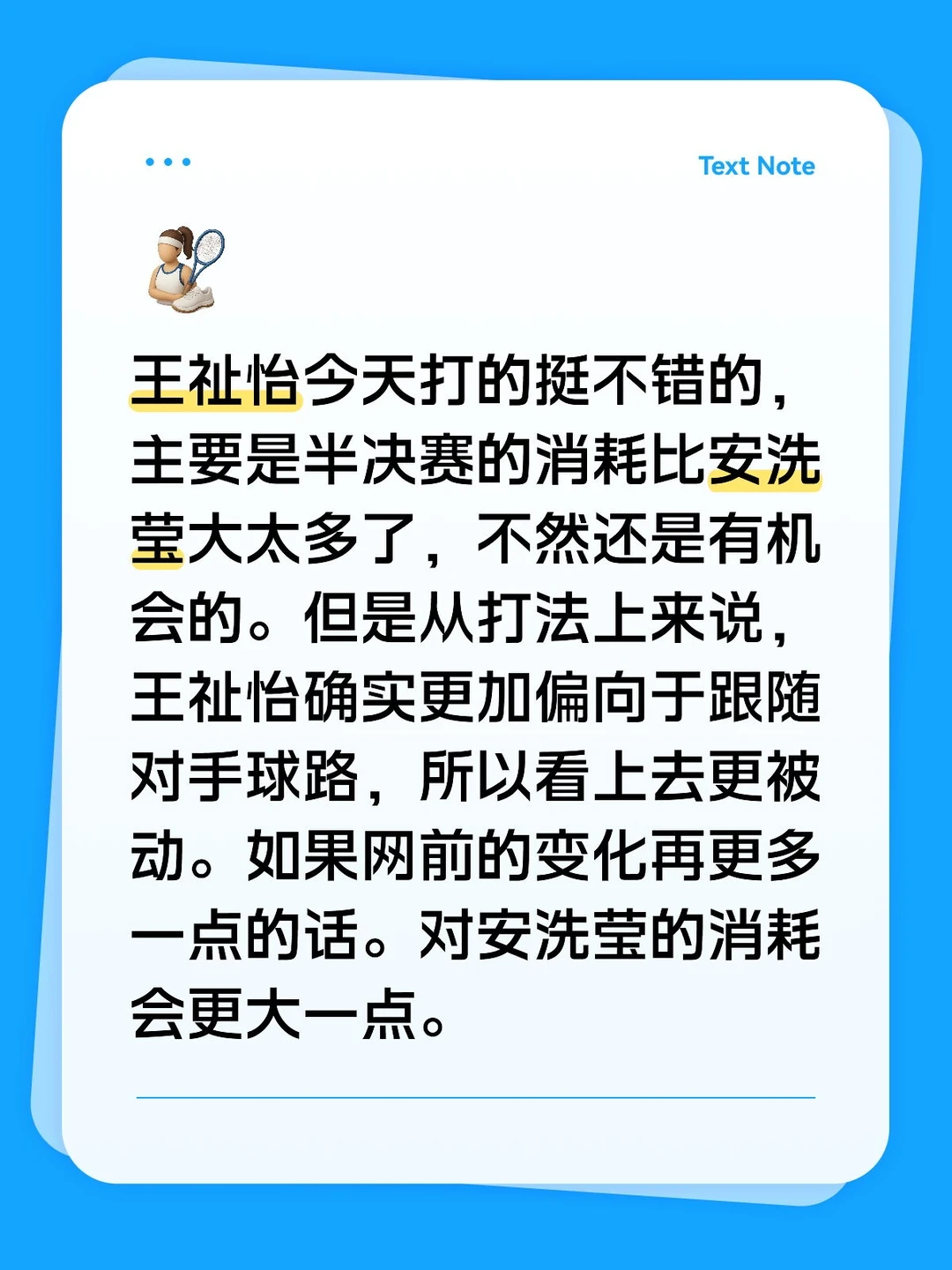 王祉怡打得挺好的