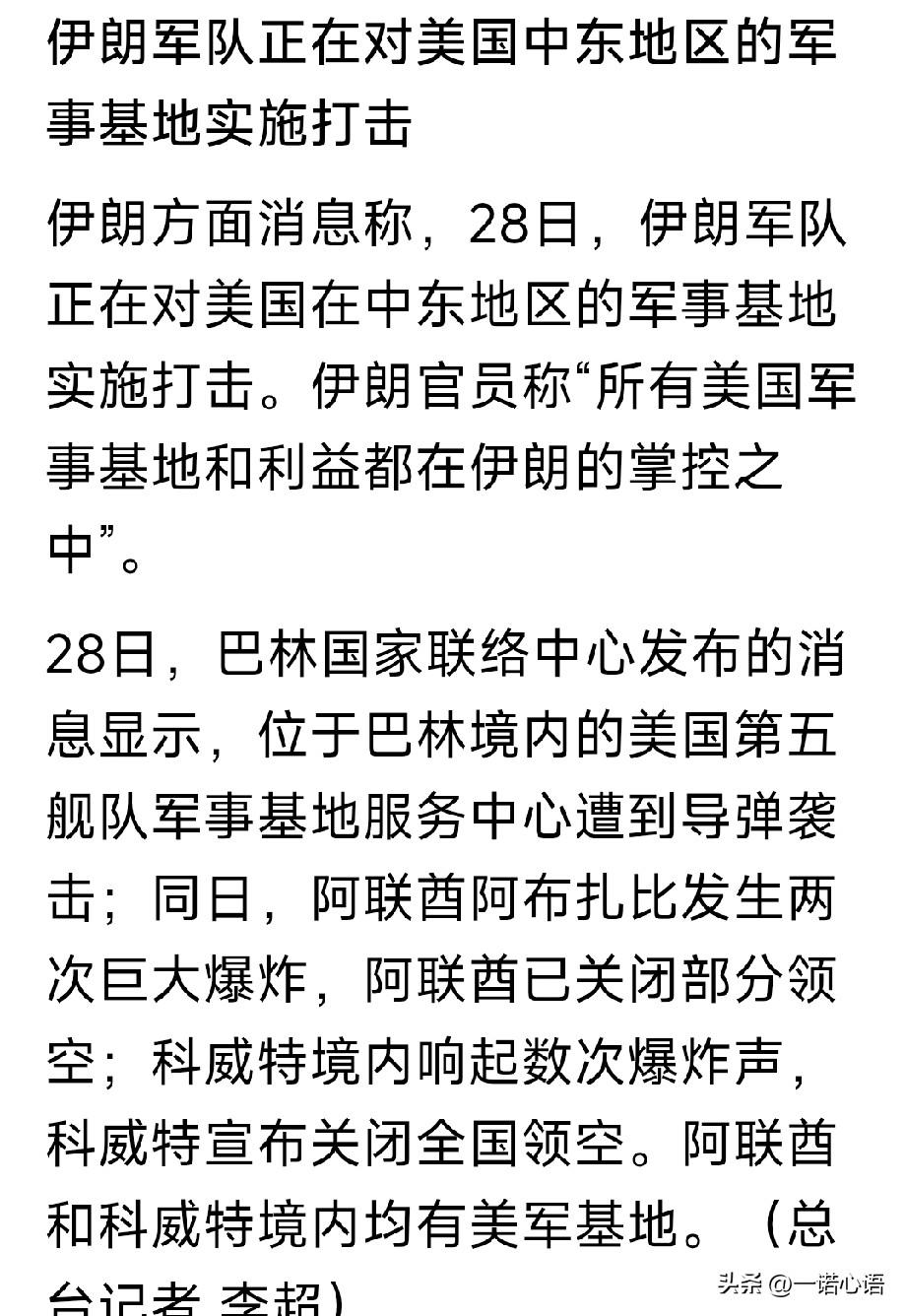 美国和伊朗真打起来了！
老公的手机声音放的老大了:说伊朗也没坐以待毙，进行了强有