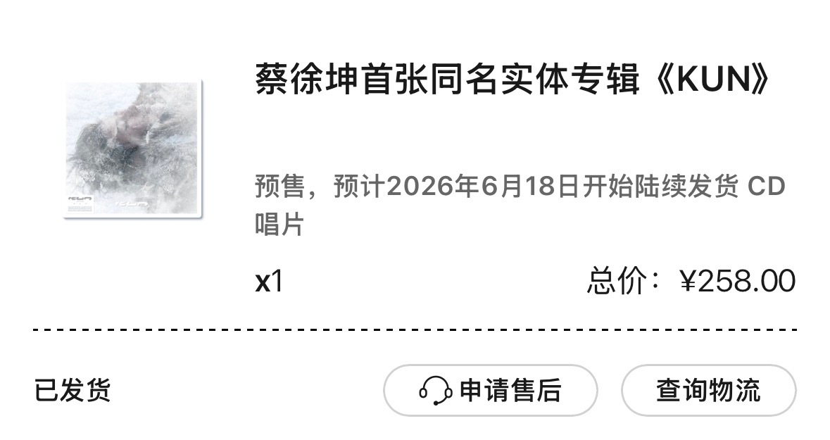 这专辑终于有本发货了 