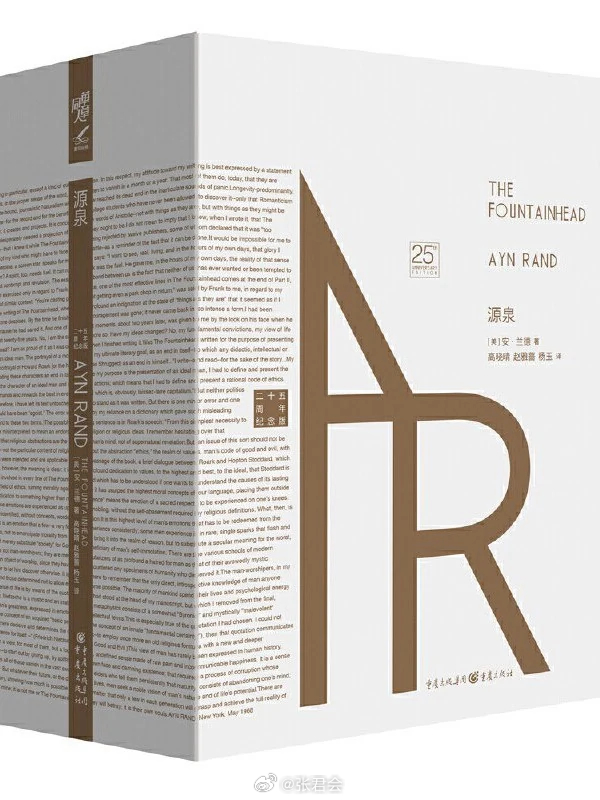 因为学习安.兰德的非虚构写作发现没看过她的小说，昨晚打开《源泉》，被几个人的命运