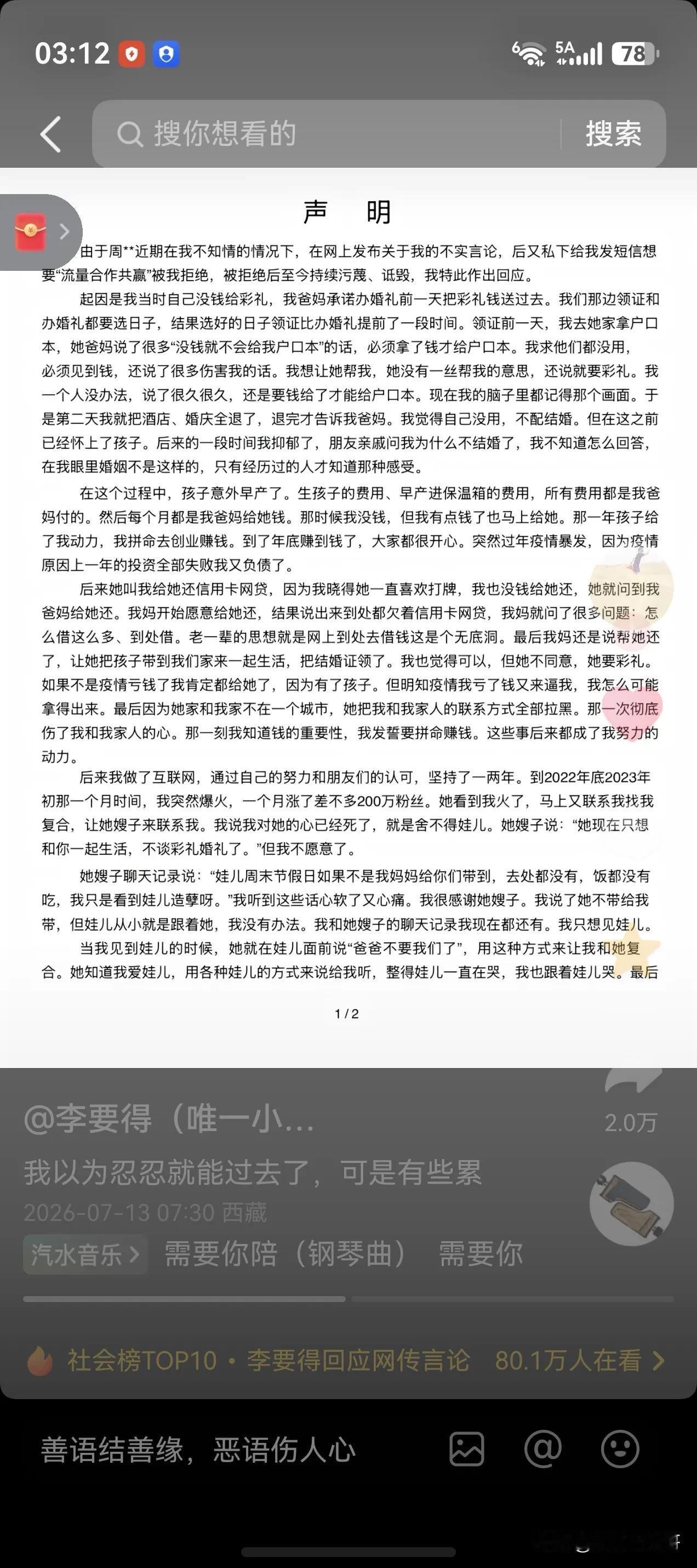 李要得在小号发布声明回应前女友蹭流量诋毁污蔑他的事纯粹是步臭棋！

现在李要得因