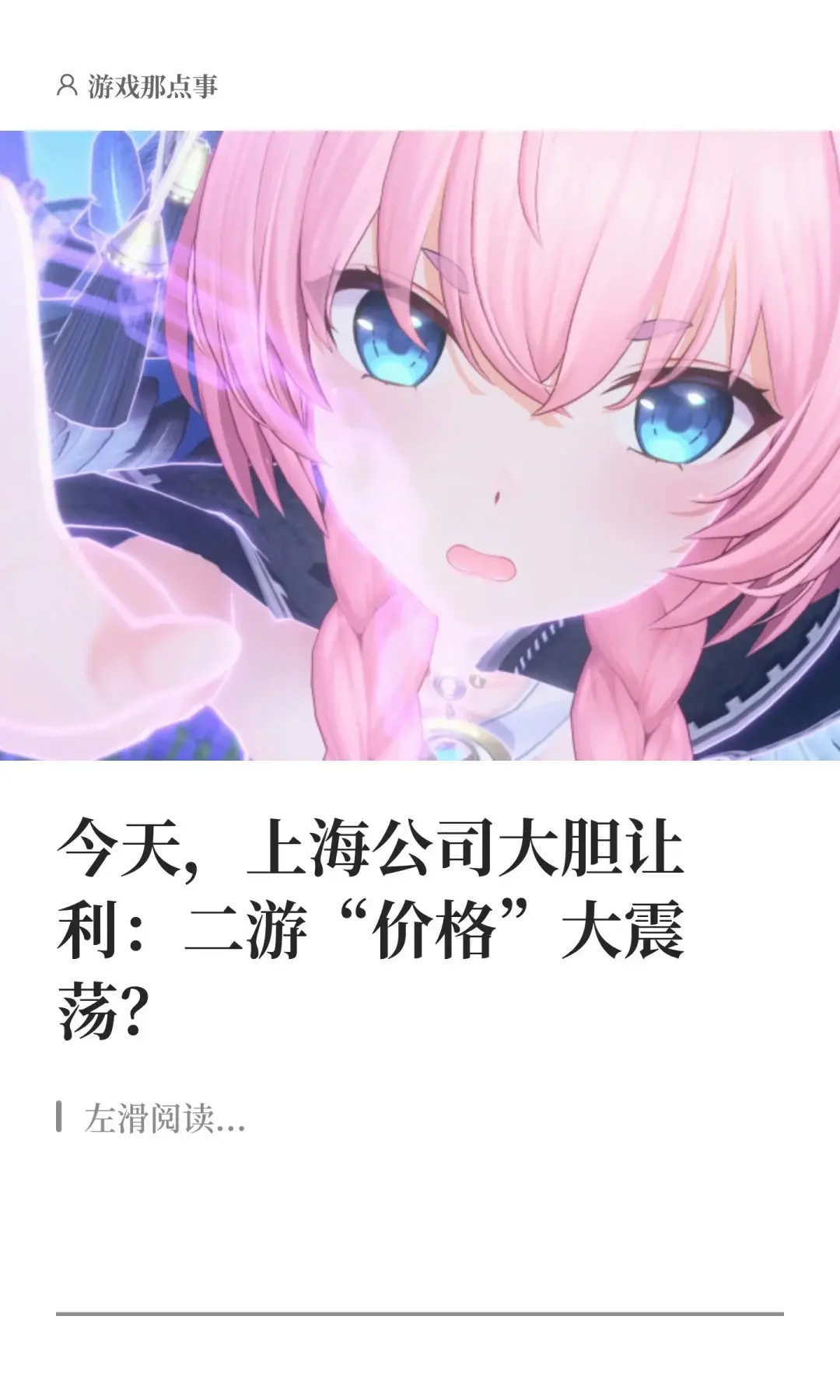 蓝色星原旅谣大胆让利：二游“价格”大震荡。尊重玩家。