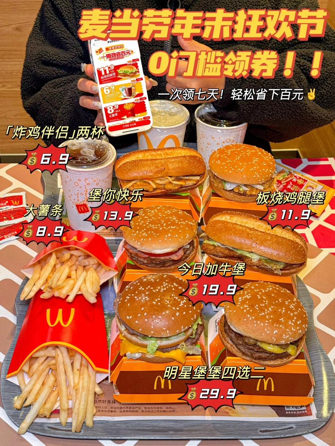 天！！快去薅麦麦的羊毛！连续一个月吃爽了