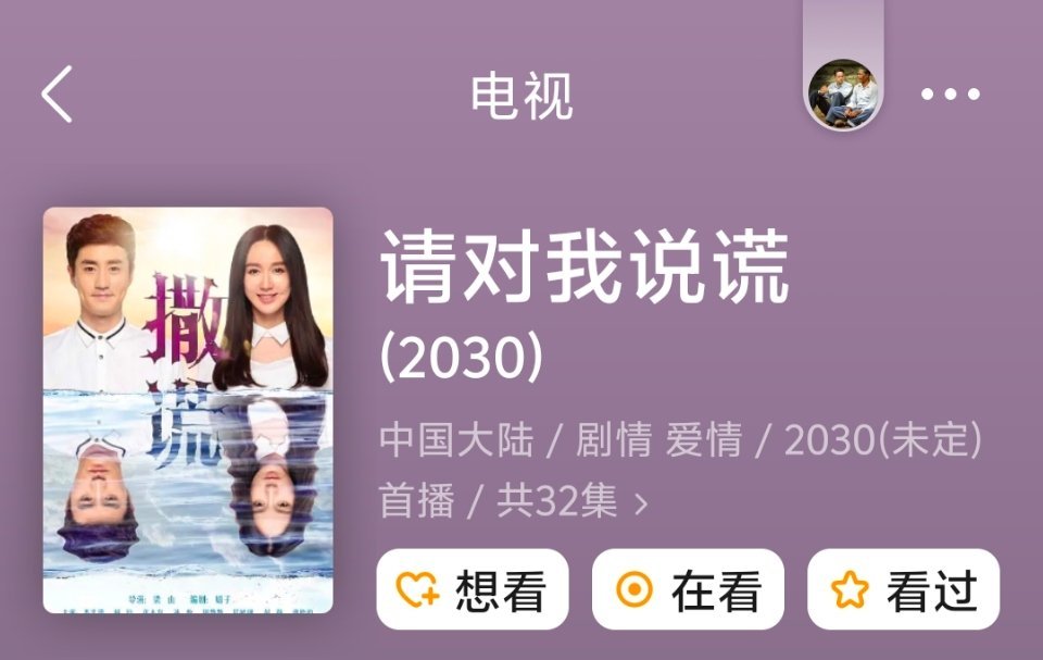 娄艺潇，杨玏，谭松韵积压12年的剧要播了《请对我说谎》改名《别对爱撒谎》上星东方