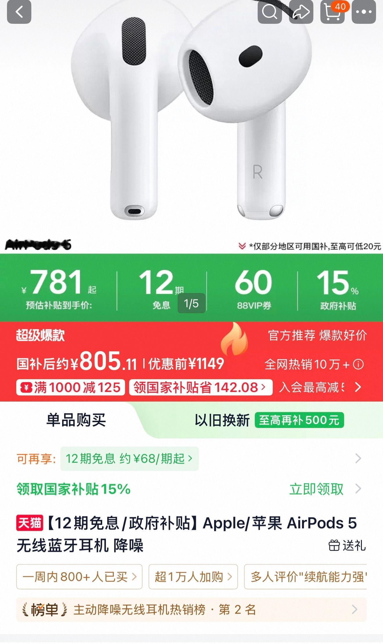 双11太残暴了，苹果 AirPods 5 无线蓝牙耳机（配无线充电盒版本），80