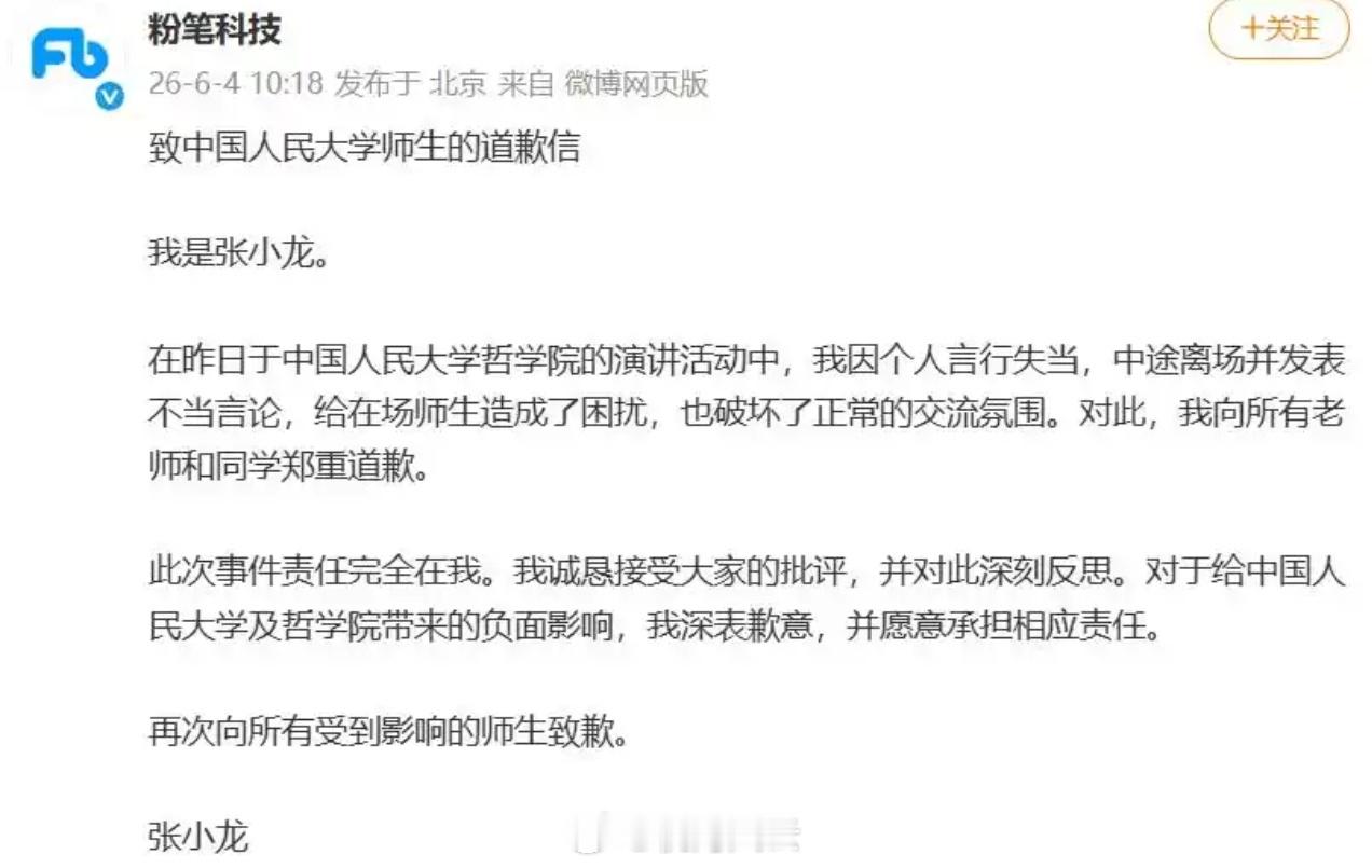 粉笔张小龙辞职该！ 