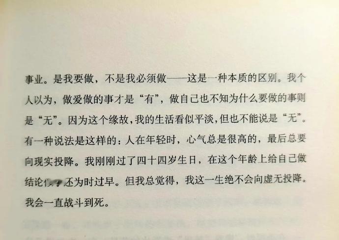-但我总觉得，我这一生绝不会向虚无投降。我会一直战斗到死。