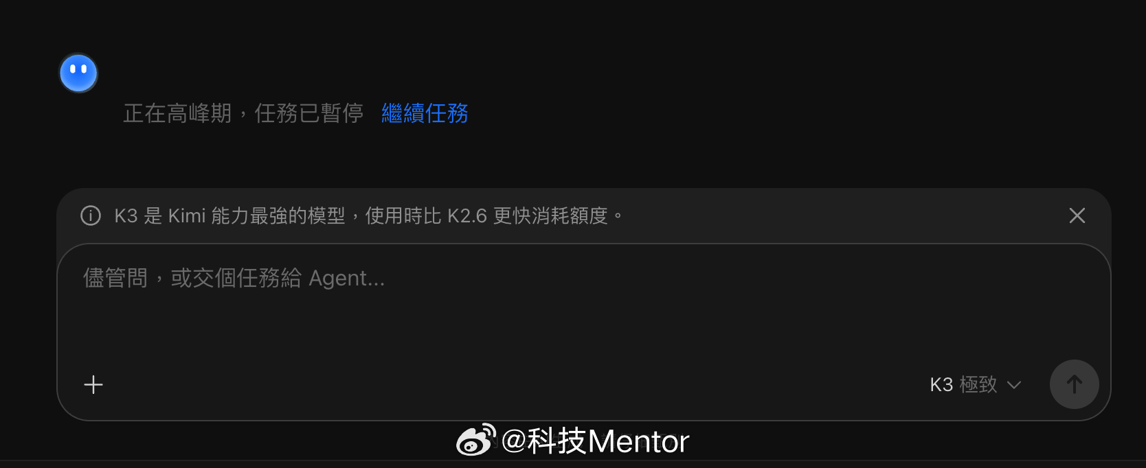 KimiK3 最近我想试一试，但是不管是啥时候都在说‘高峰期，任務已暫停 ’这就