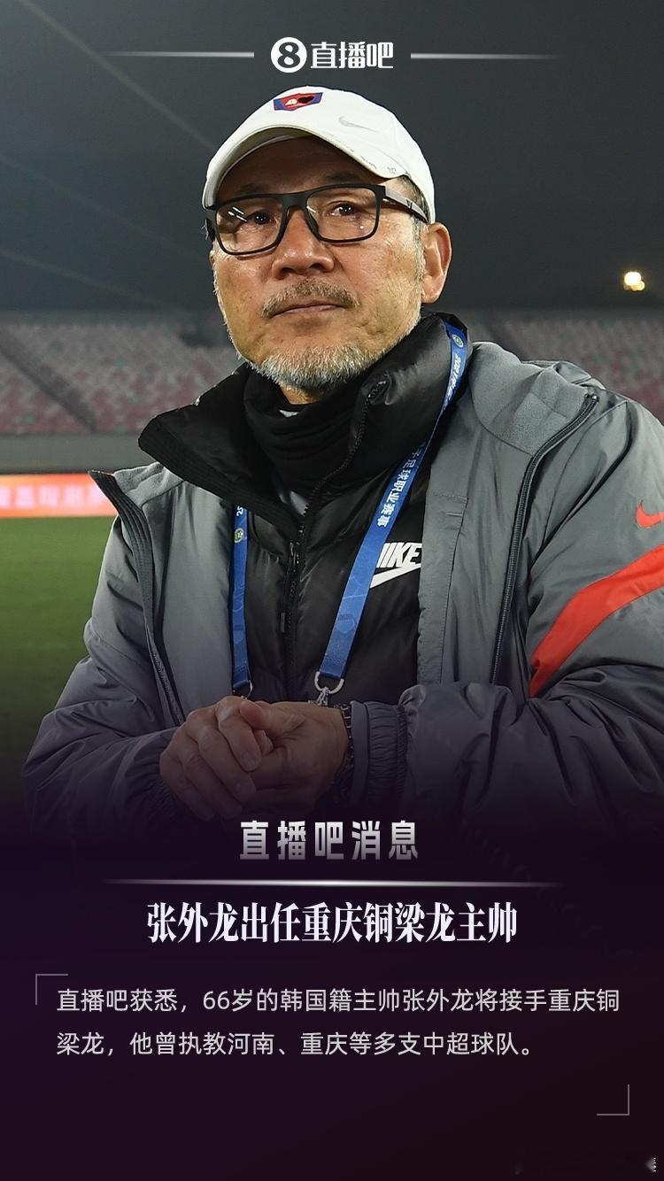 直播吧消息：龙哥回来了。说明重庆今年必须冲超。明年川渝必有一战。 ​​​