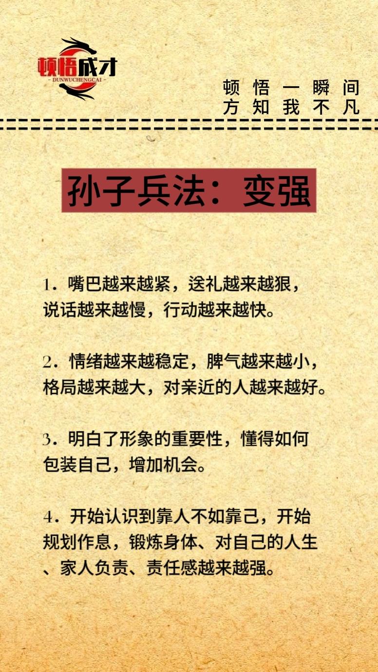 孙子兵法：变强孙子兵法 变强 顿悟成才