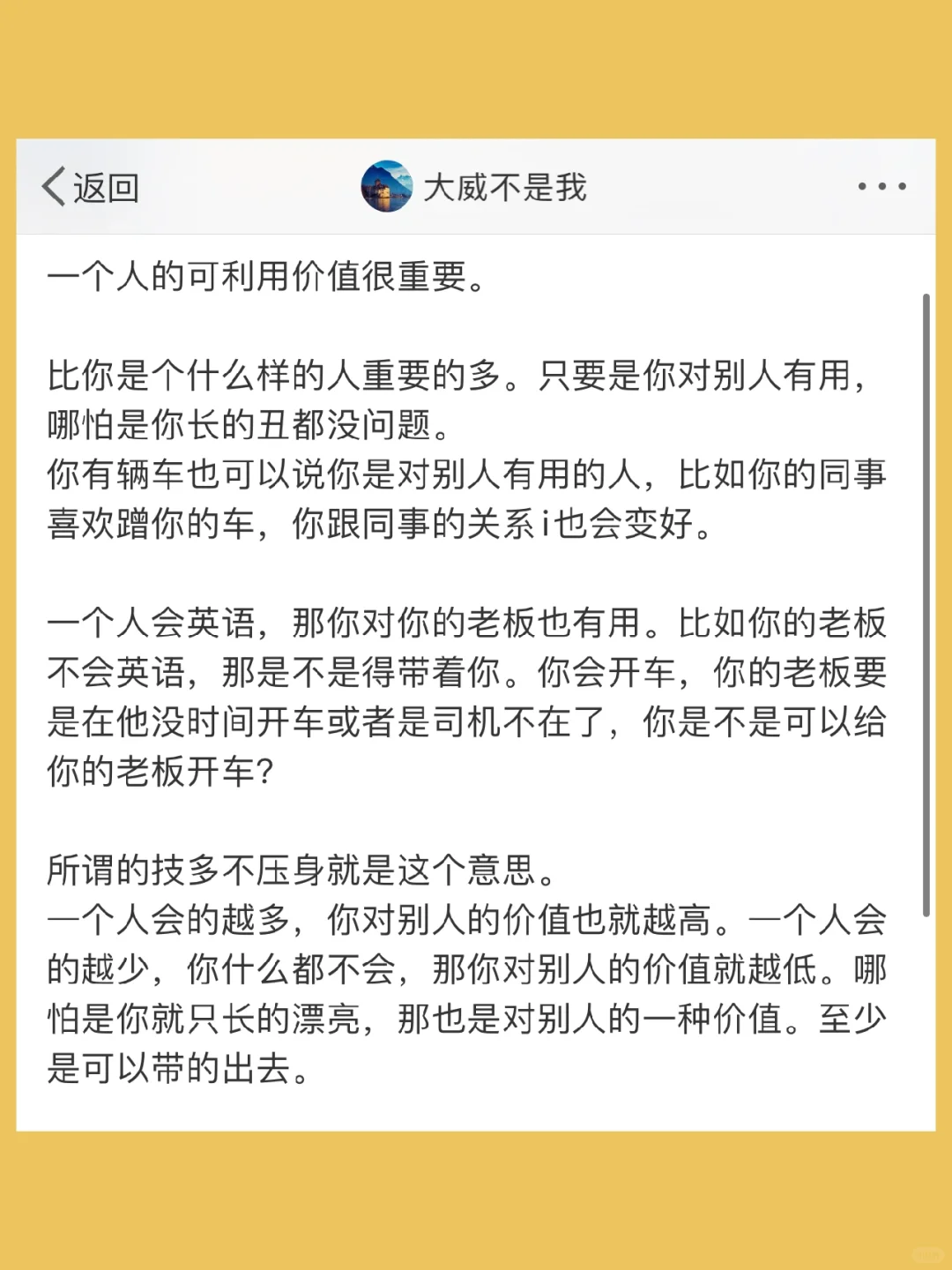 一个人的可利用价值很重要。  比你是个什么