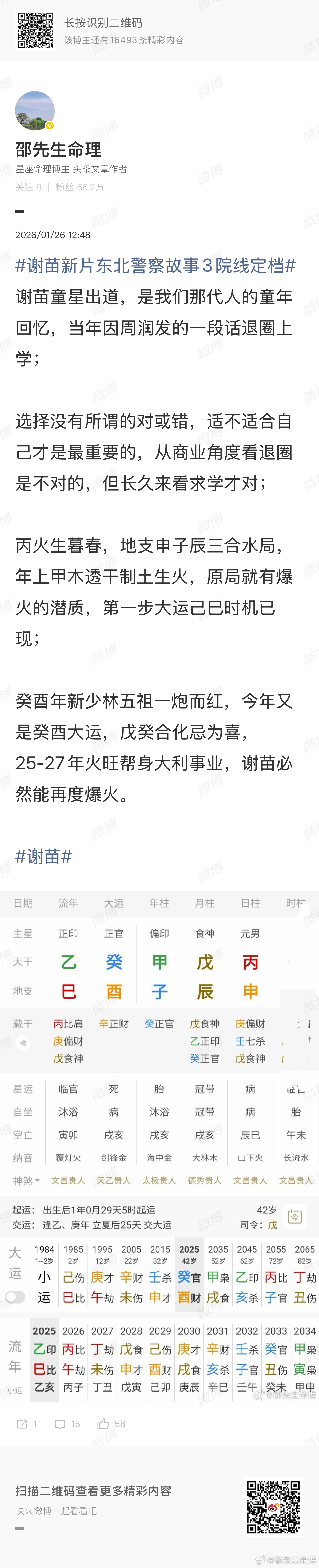 谢苗安利电影火遮眼谢苗现在的名气远不及当年童星时期，周润发用过去的眼光建议他父母