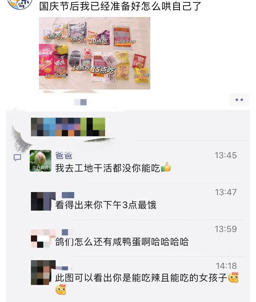 国庆结束后我已经想好怎么哄自己上班了✌🏻