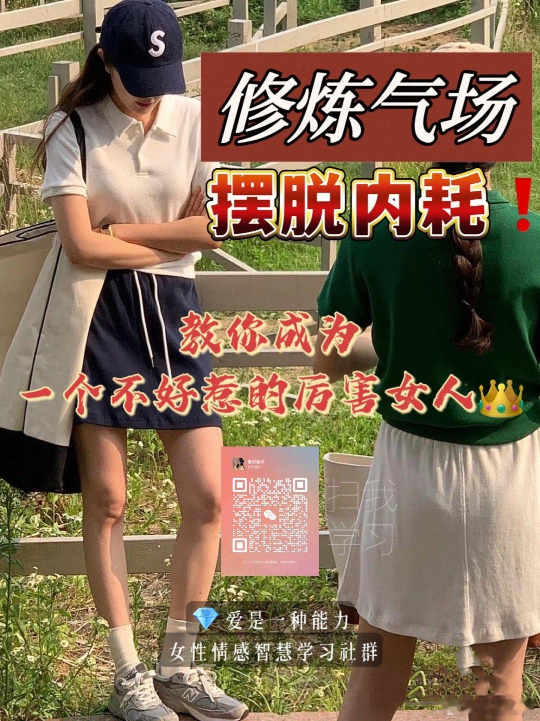 女人可以温柔可爱，但一定不能怂❗️这周的社群情感知识课，一字一句的教你摆脱内耗，